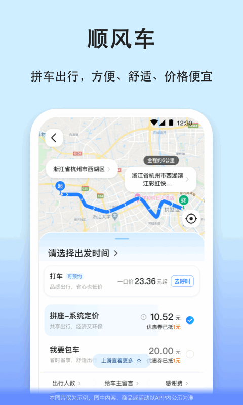 汽车票v9.0.1截图2