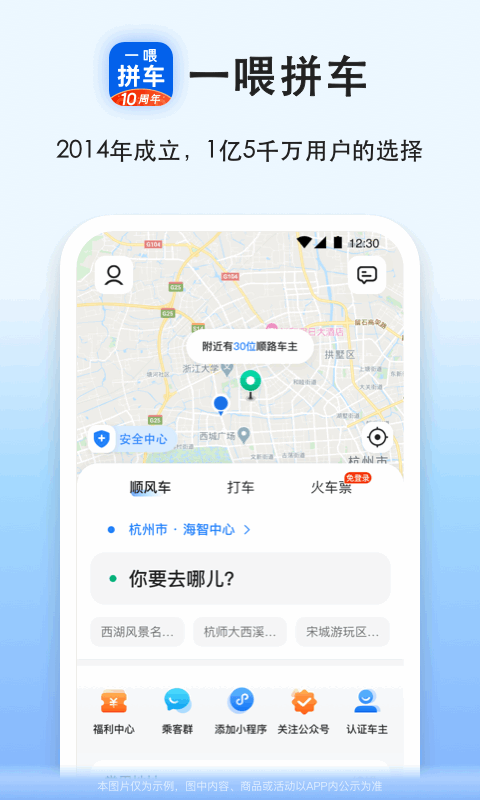 拼车v9.0.0截图5