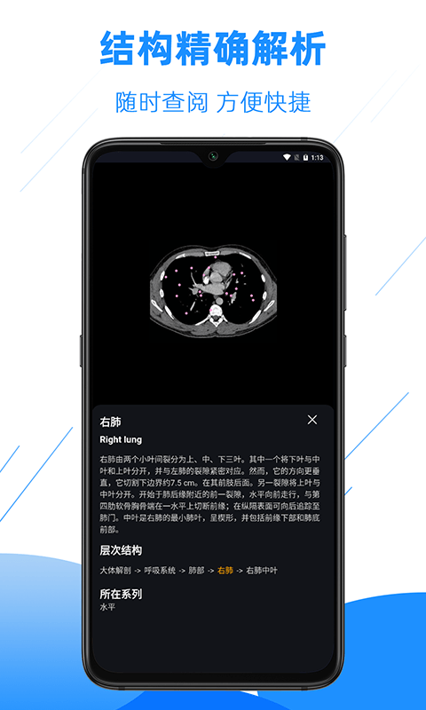 影像解剖图谱v3.9.7截图3