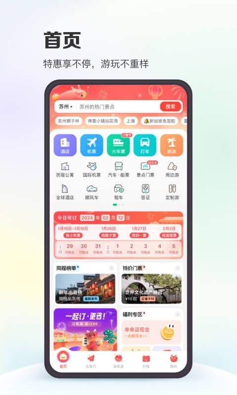 同程旅行v10.7.7截图5