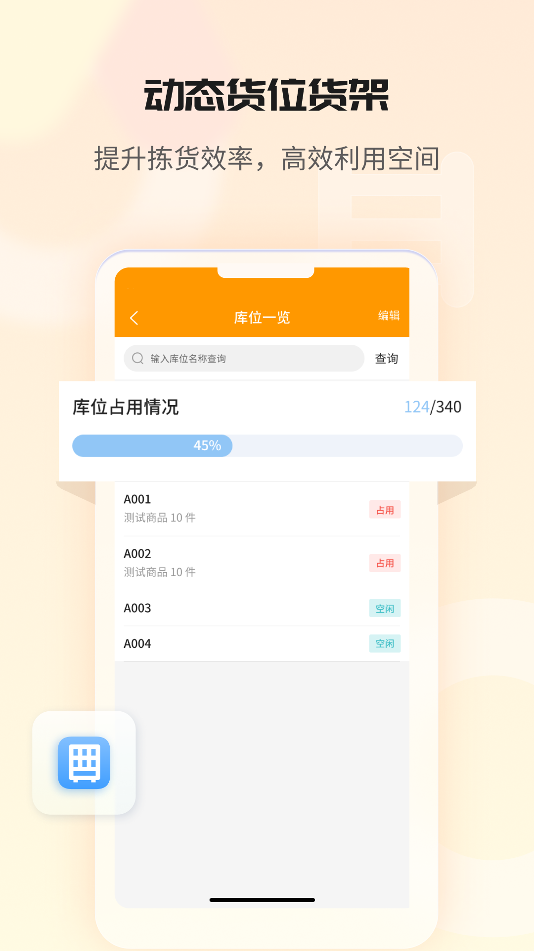 冠唐云仓库管理v8.1.2_240131截图2