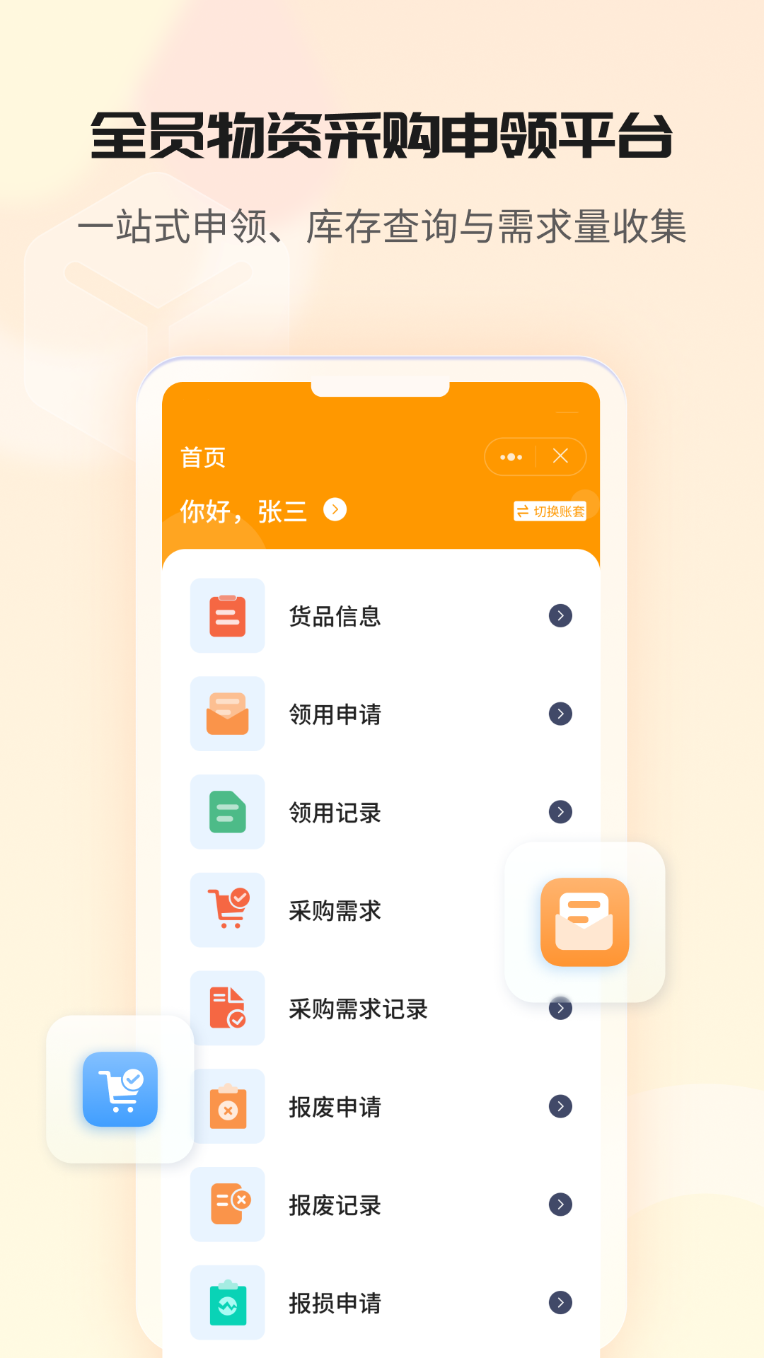 冠唐云仓库管理v8.1.2_240131截图4