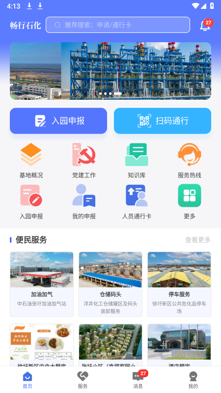 畅行石化v3.0.12截图5