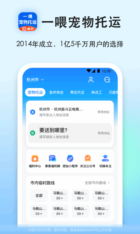 一喂宠物托运v9.0.0截图5