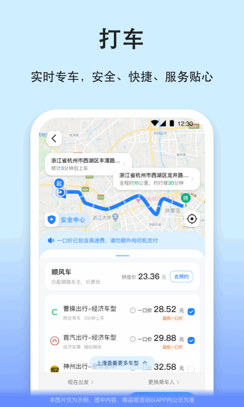 汽车票v9.0.1截图1