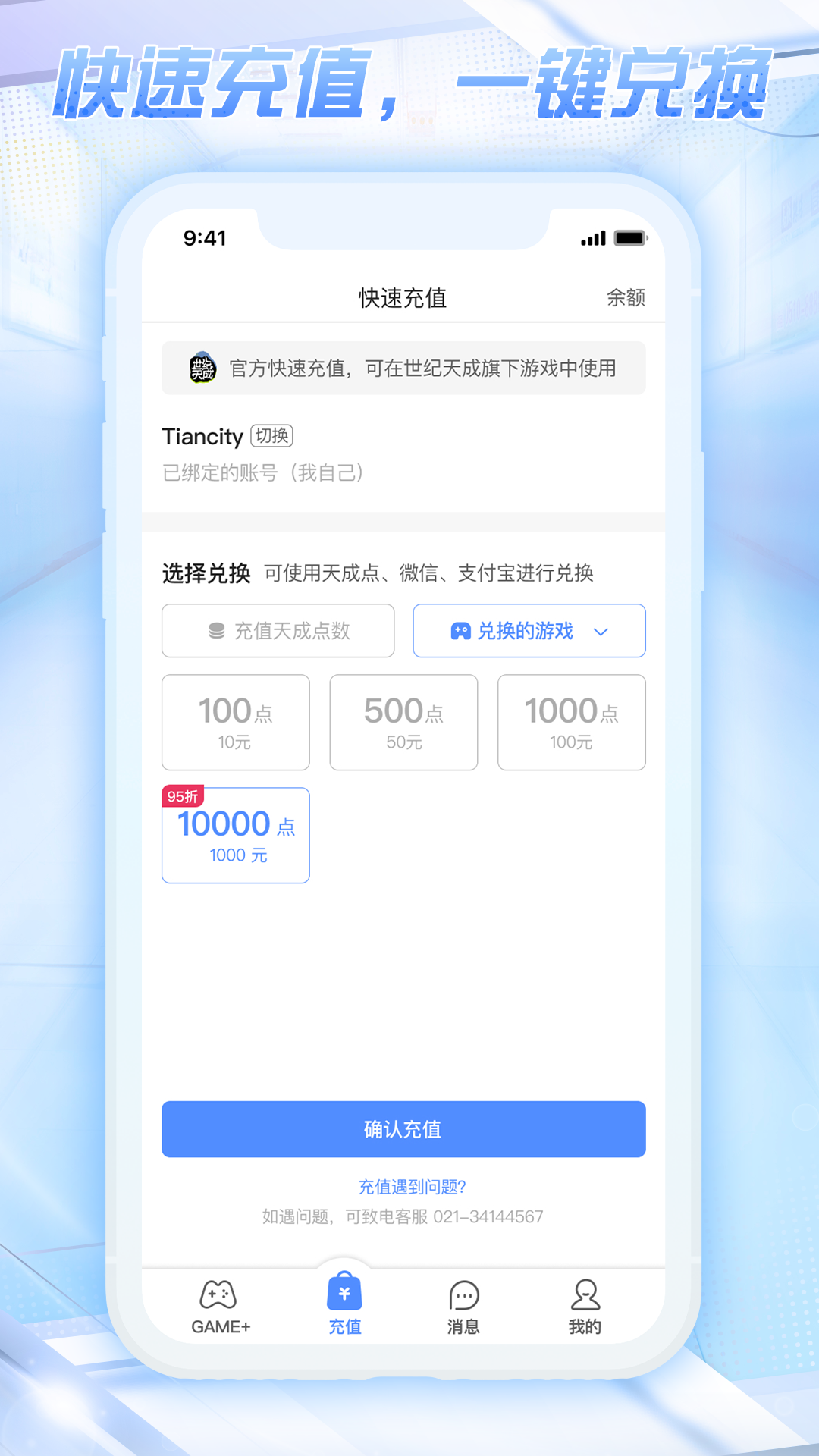 天成账号管家v3.0.5.1截图1