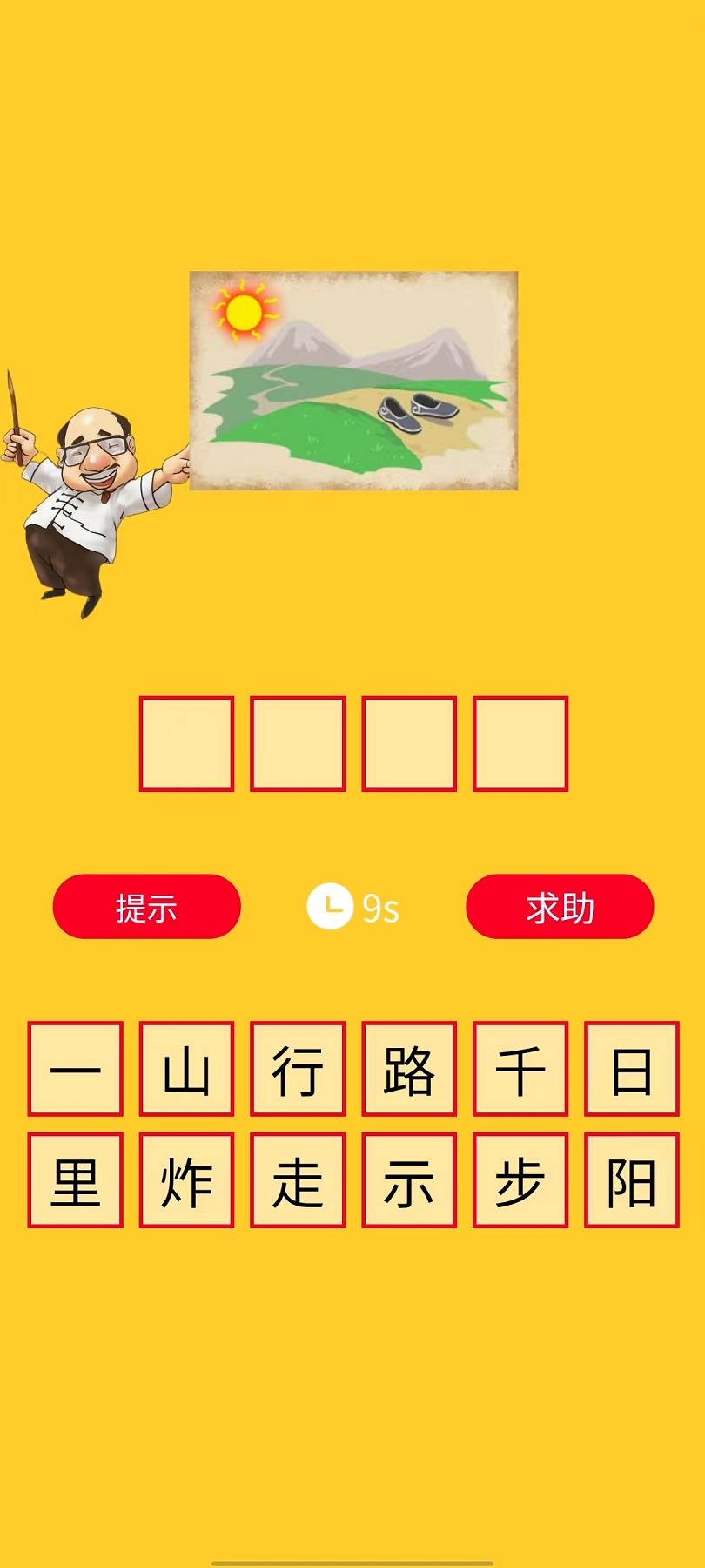 箫吟成语截图3