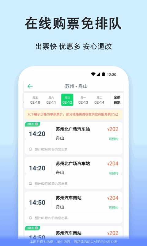 汽车票v9.0.1截图4