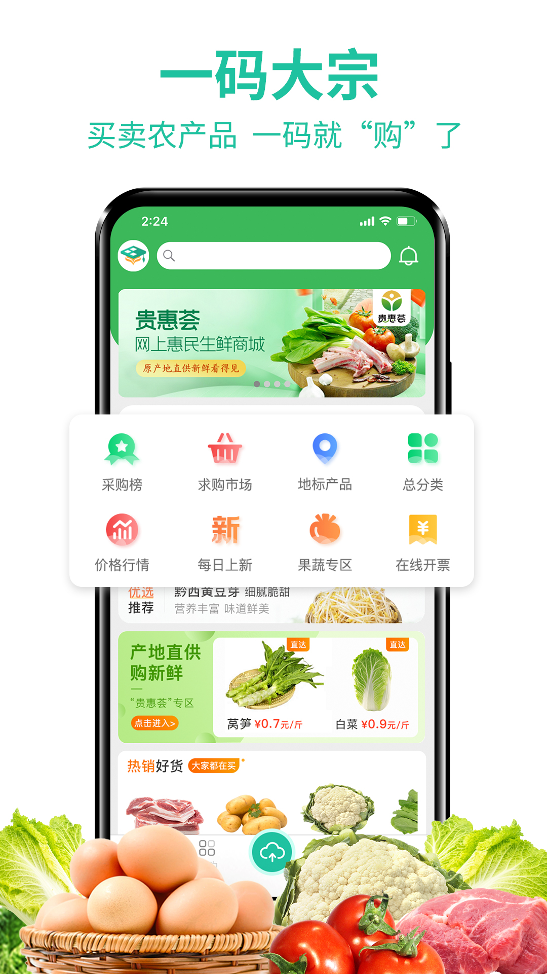 贵州农产品交易平台截图1