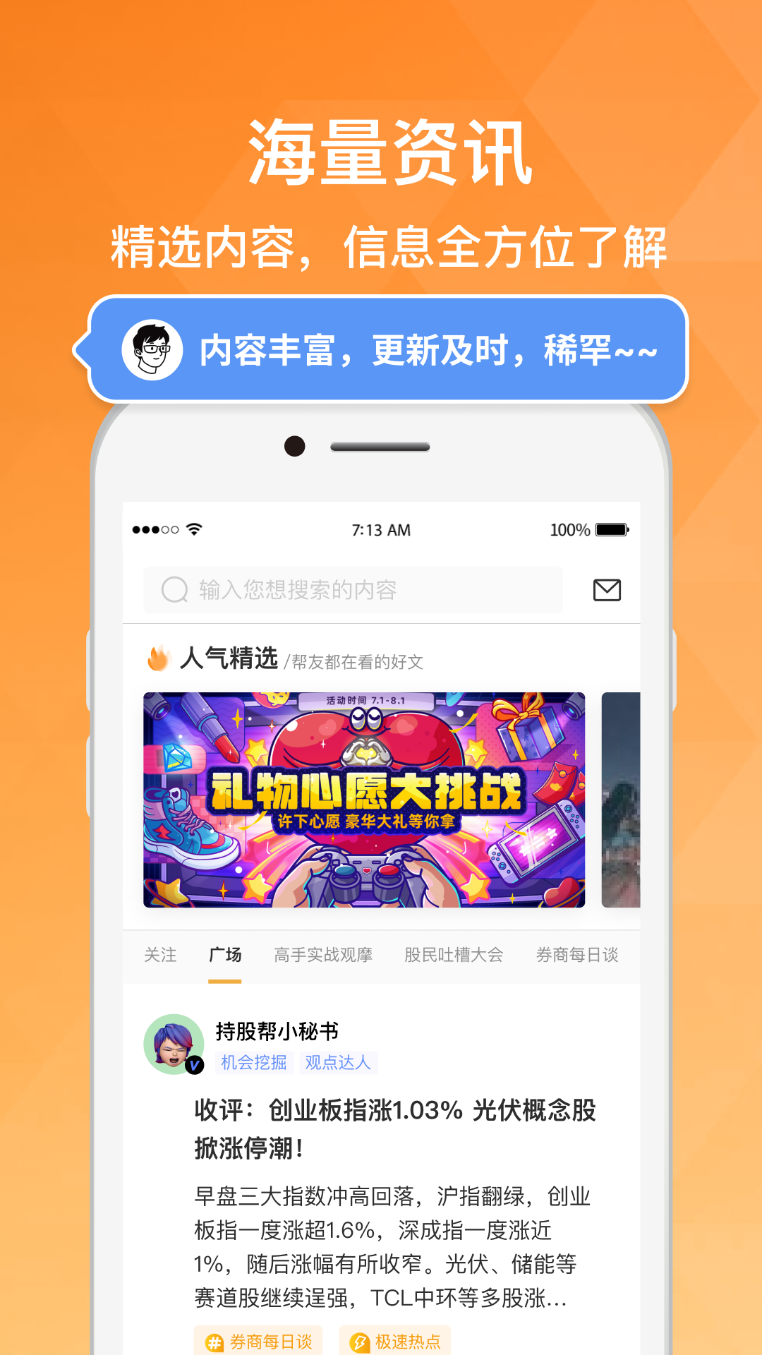 持股帮v9.2.9截图4