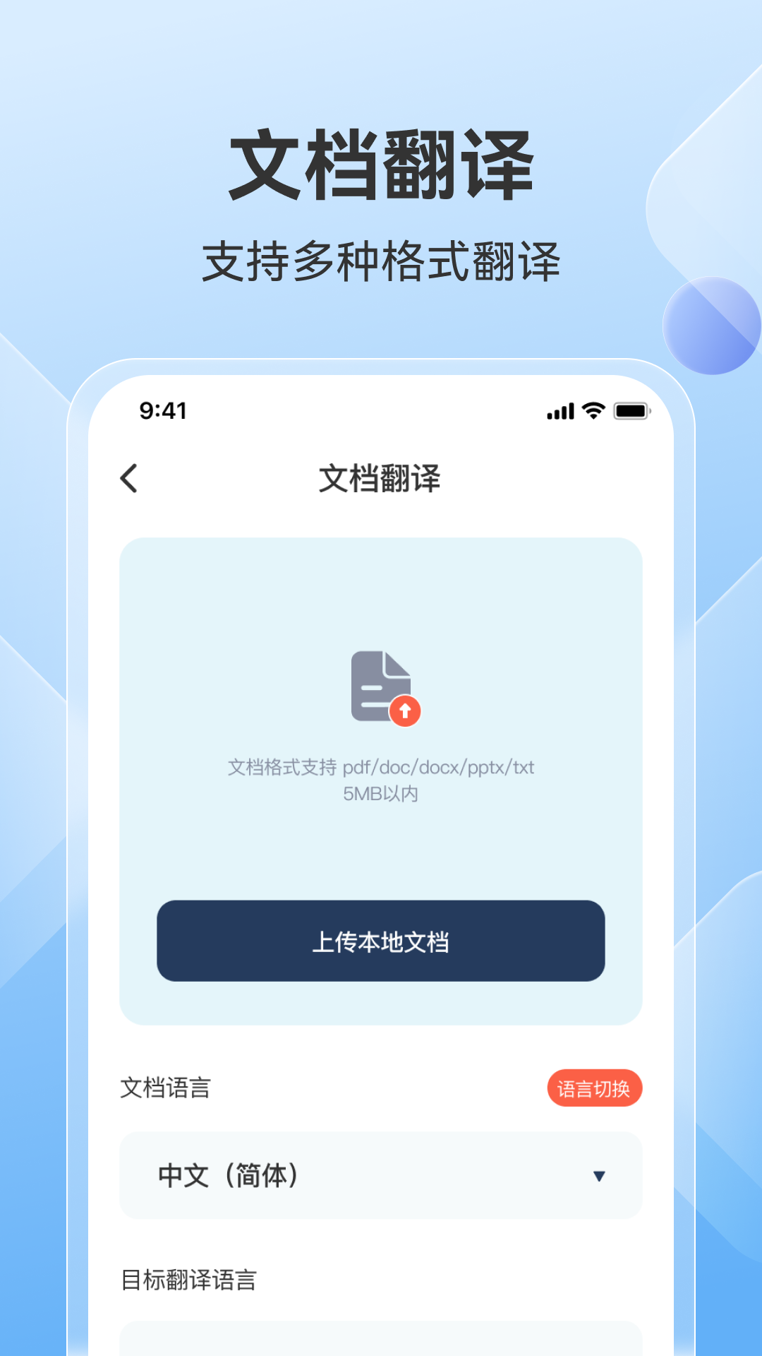 AI翻译助手v1.0.3截图3