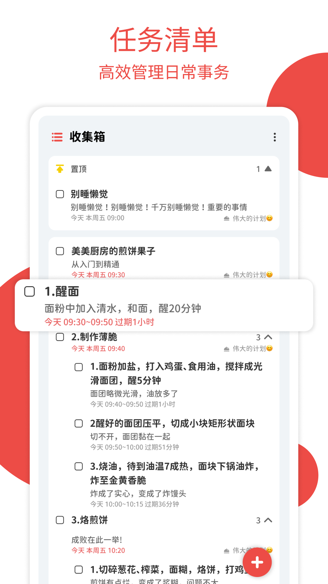 Todo计划v1.0.2截图3