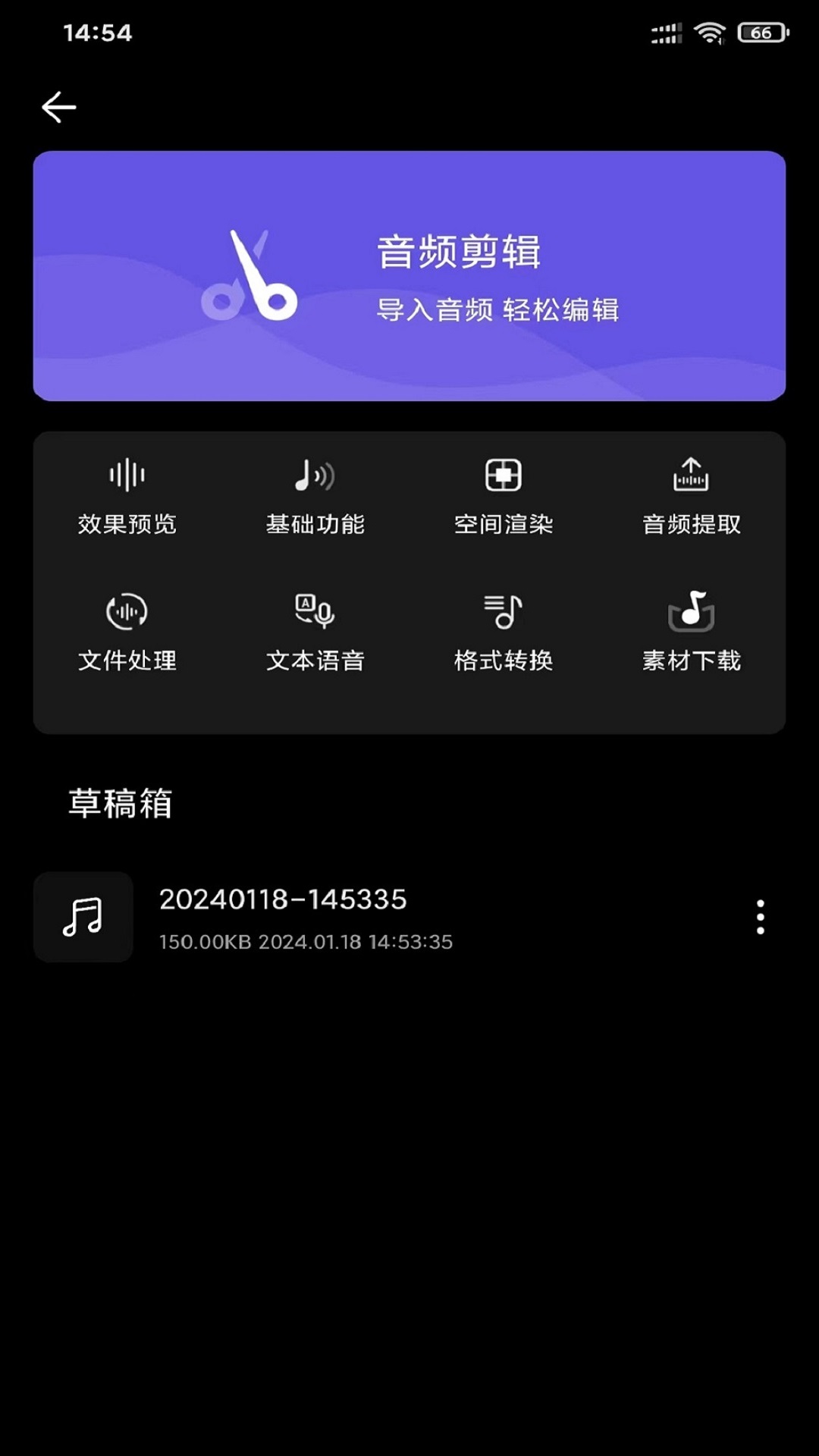 风云音频剪辑v2.0.1截图4