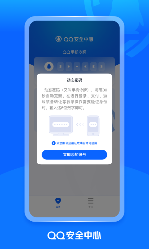 QQ安全中心v7.1.2截图3