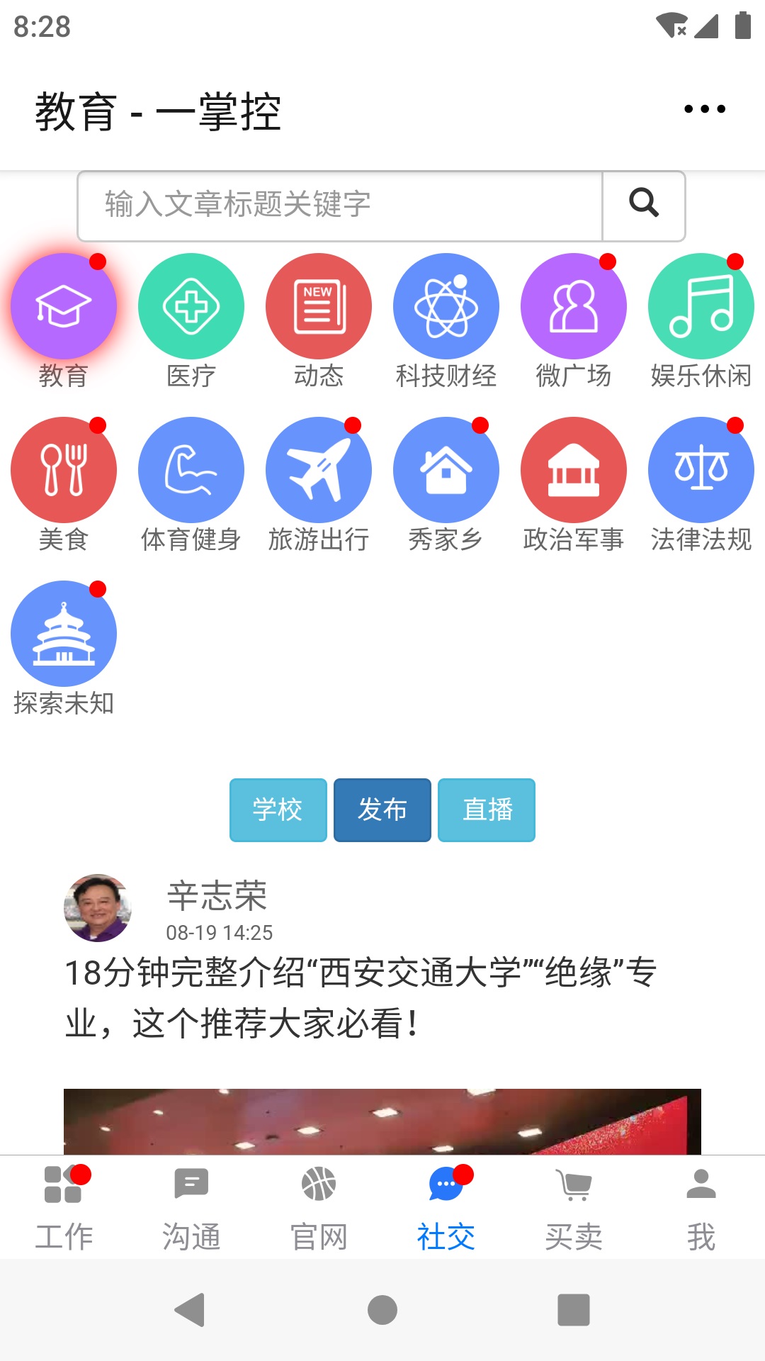 一掌控v3.2.105截图3