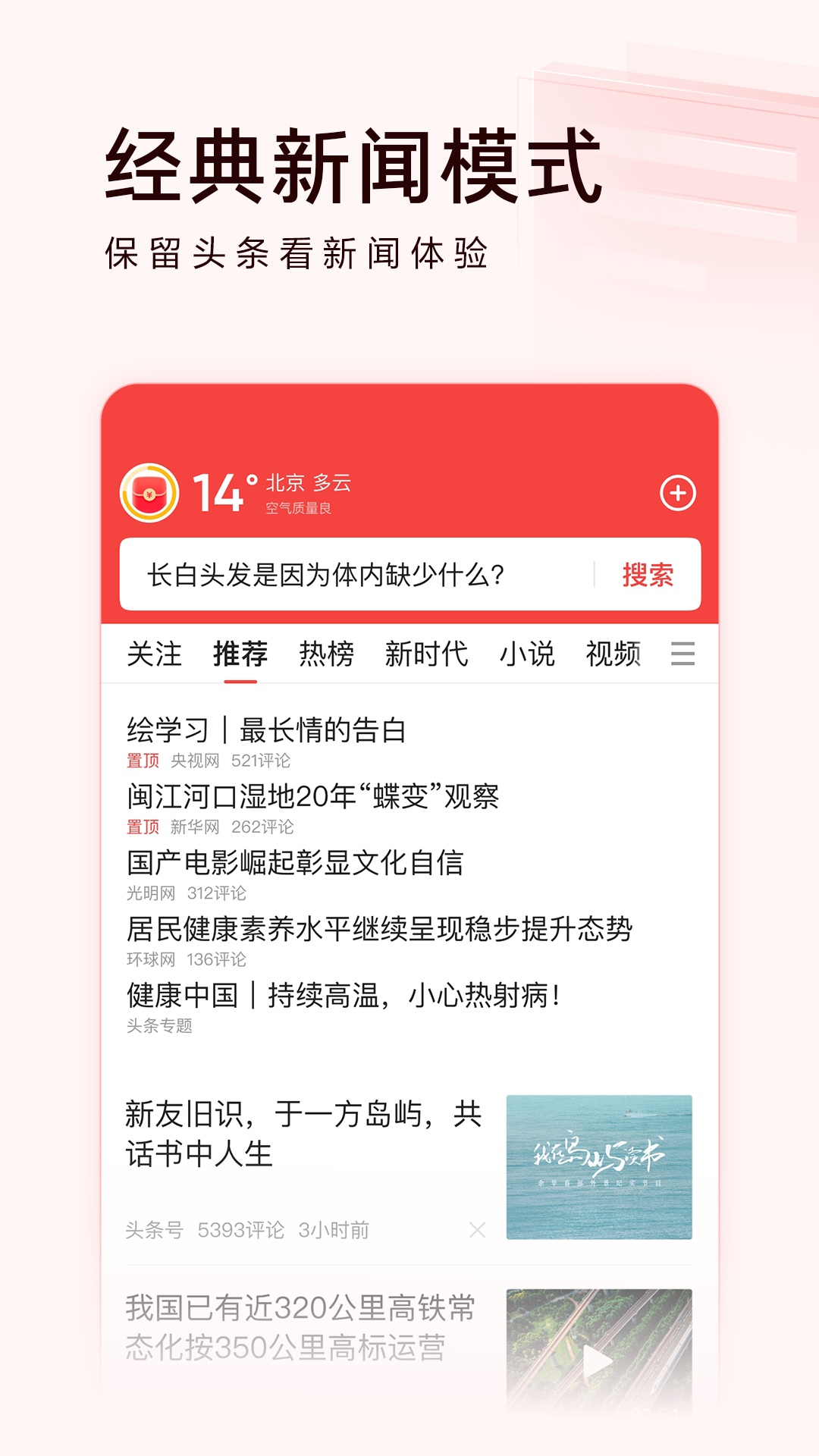 头条搜索极速版v9.6.8.0截图1