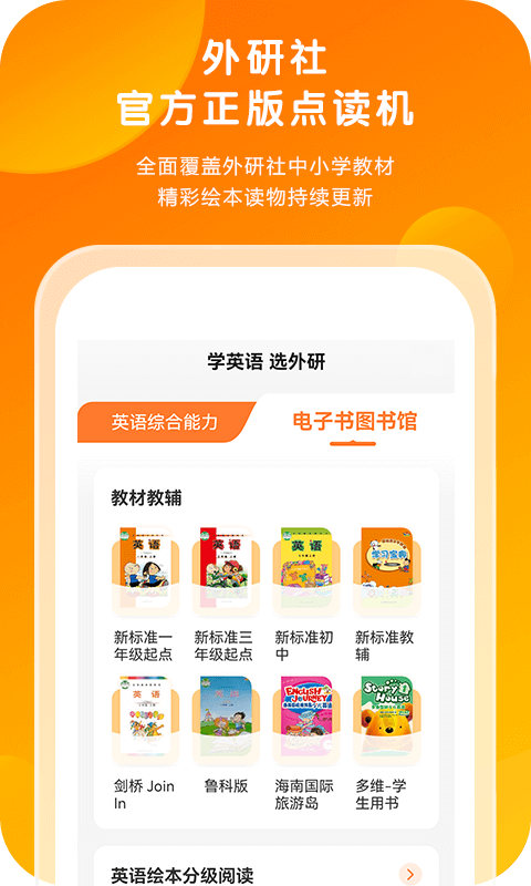 外研通v4.3.98截图3