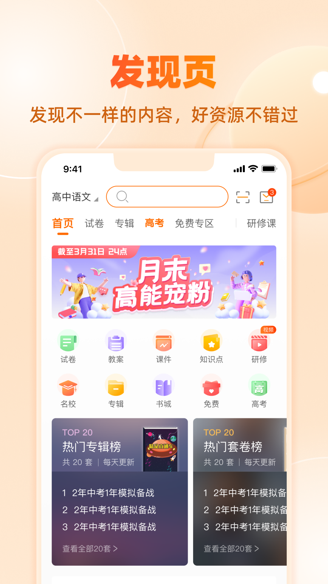 学科网v3.1.1.1截图4