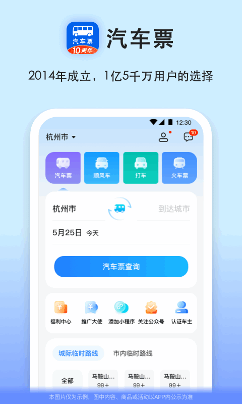 汽车票v9.0.1截图5