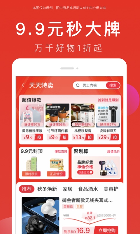 全民严选v6.8.18截图2