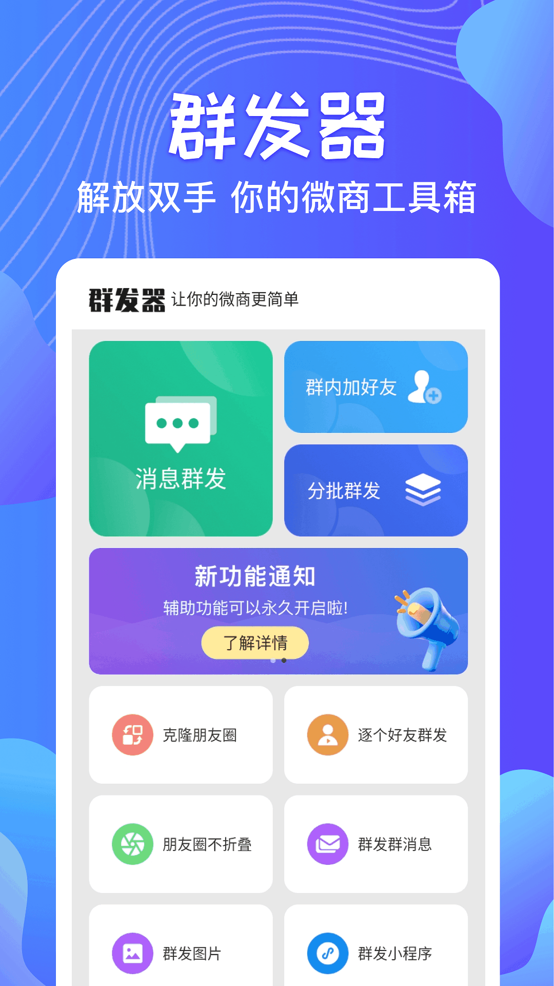 群发器v1.4.7截图5