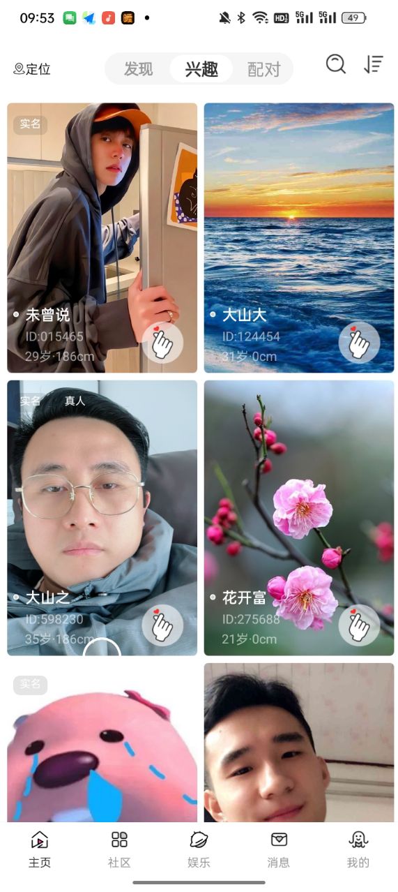 来爱宇宙v3.0.5截图5