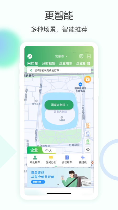 e约车v5.0.30截图2