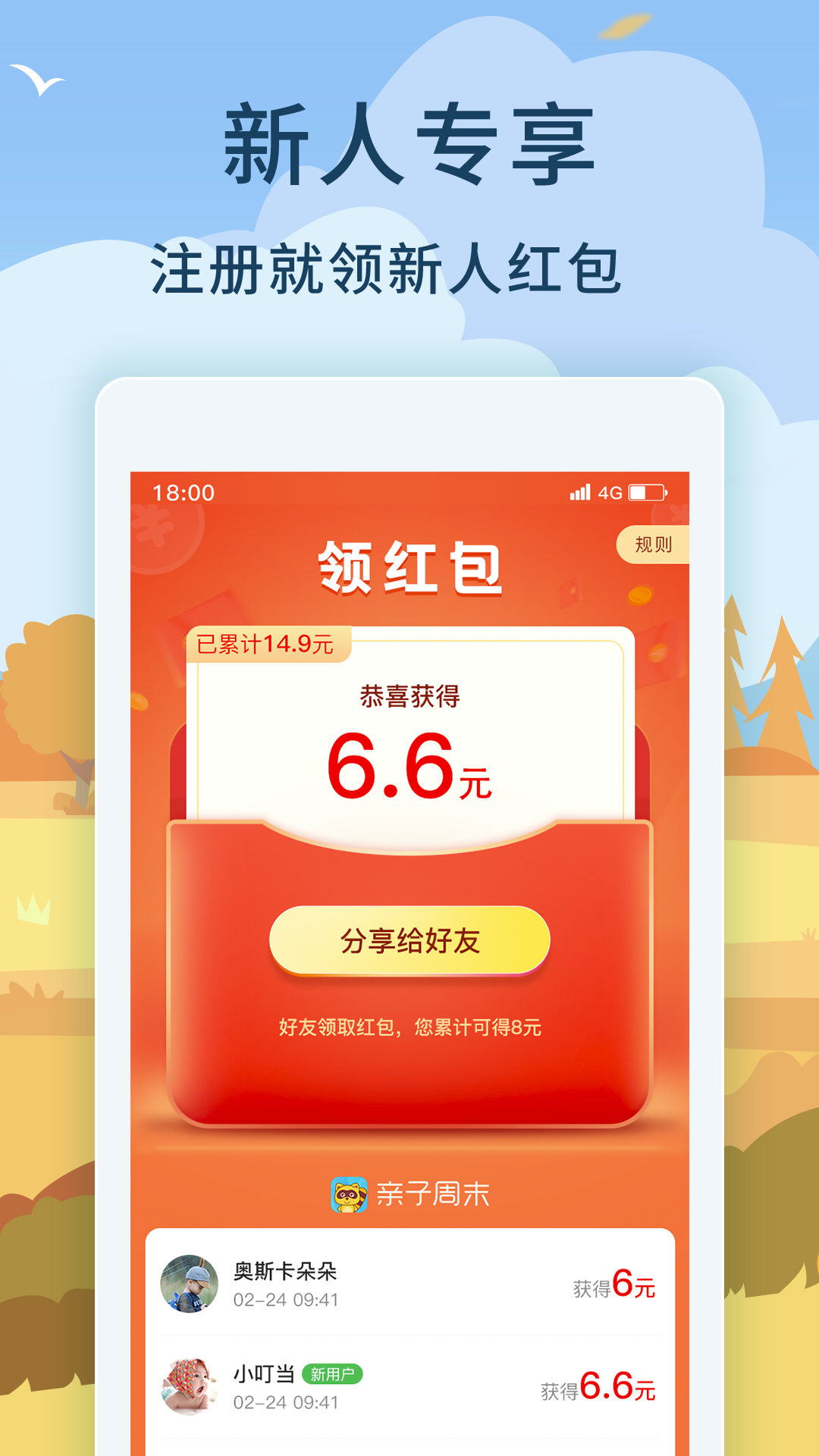 亲子周末v3.2.5截图3