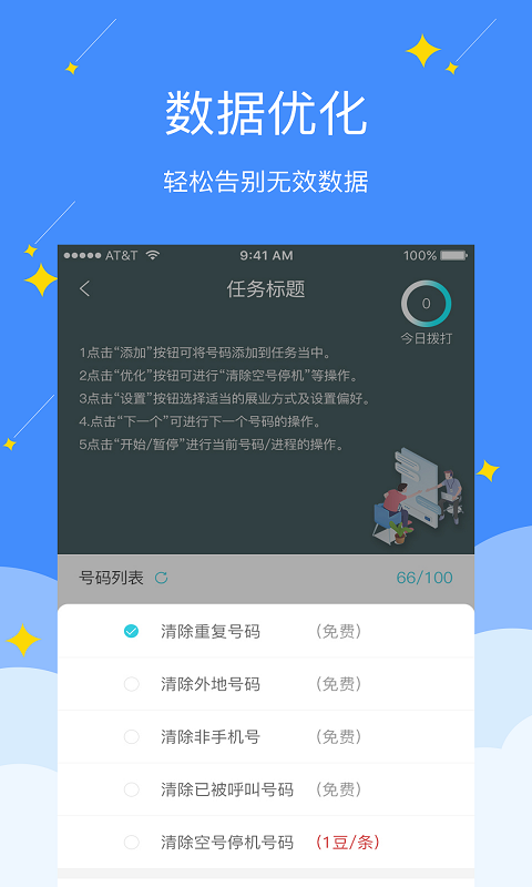 电销精灵v1.8.0截图2