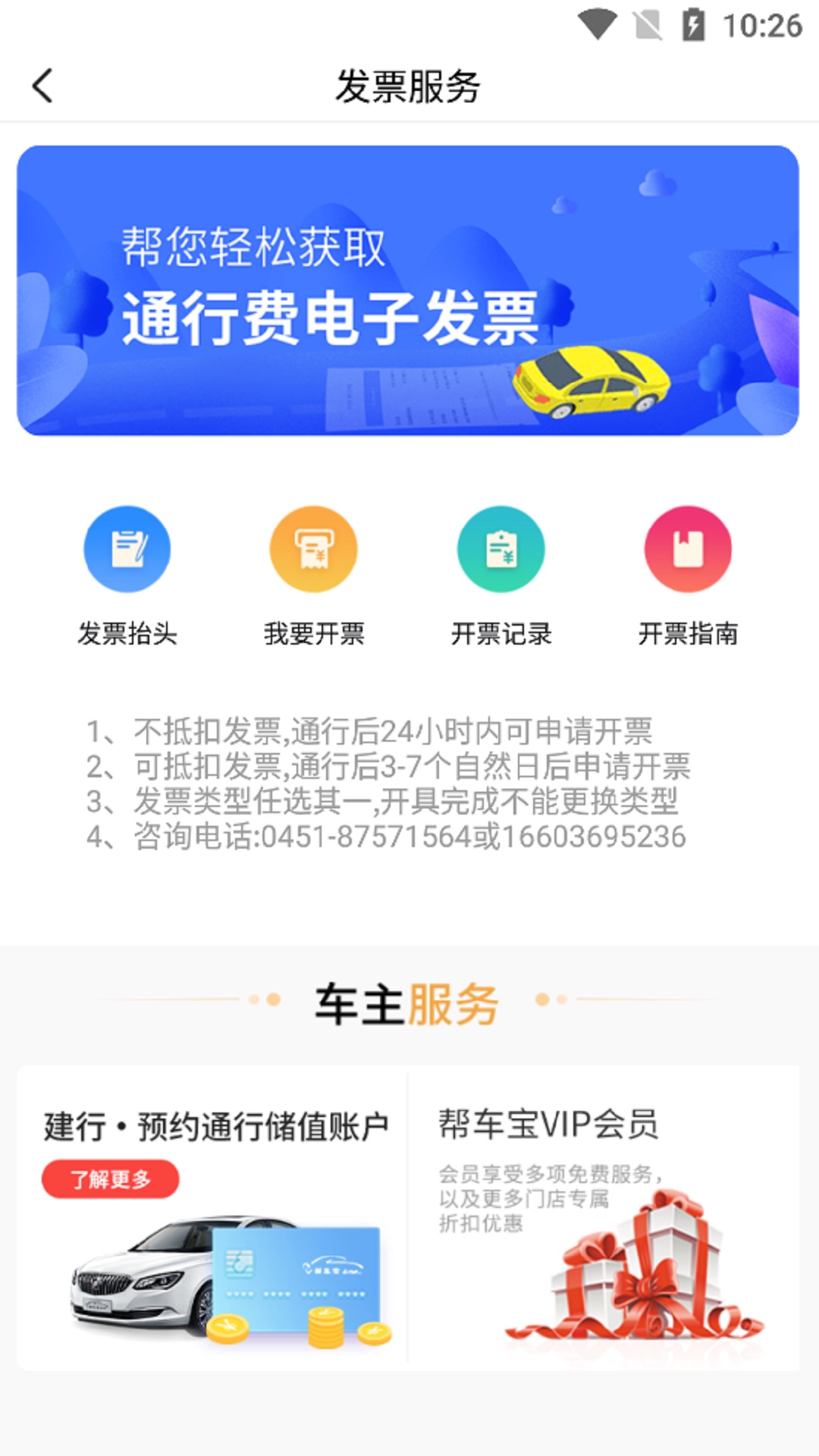 帮车宝v5.1.10截图3