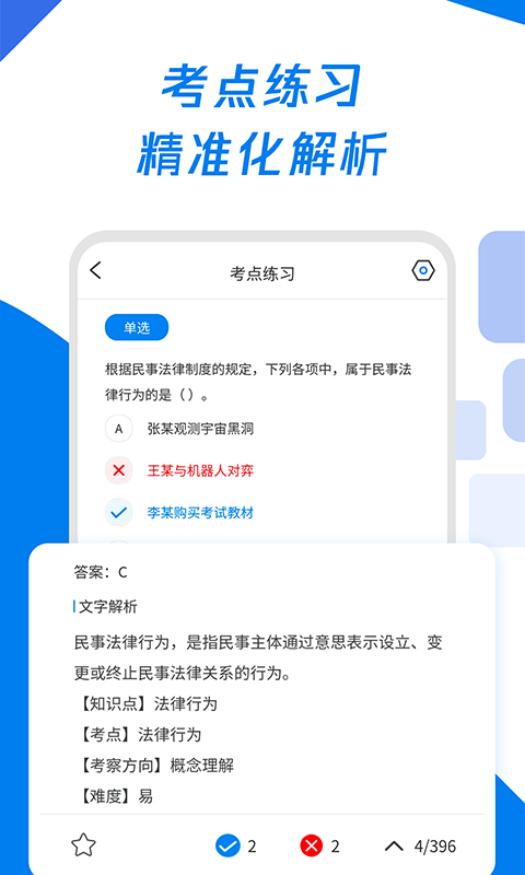 会计师题库宝典v1.0.3截图2