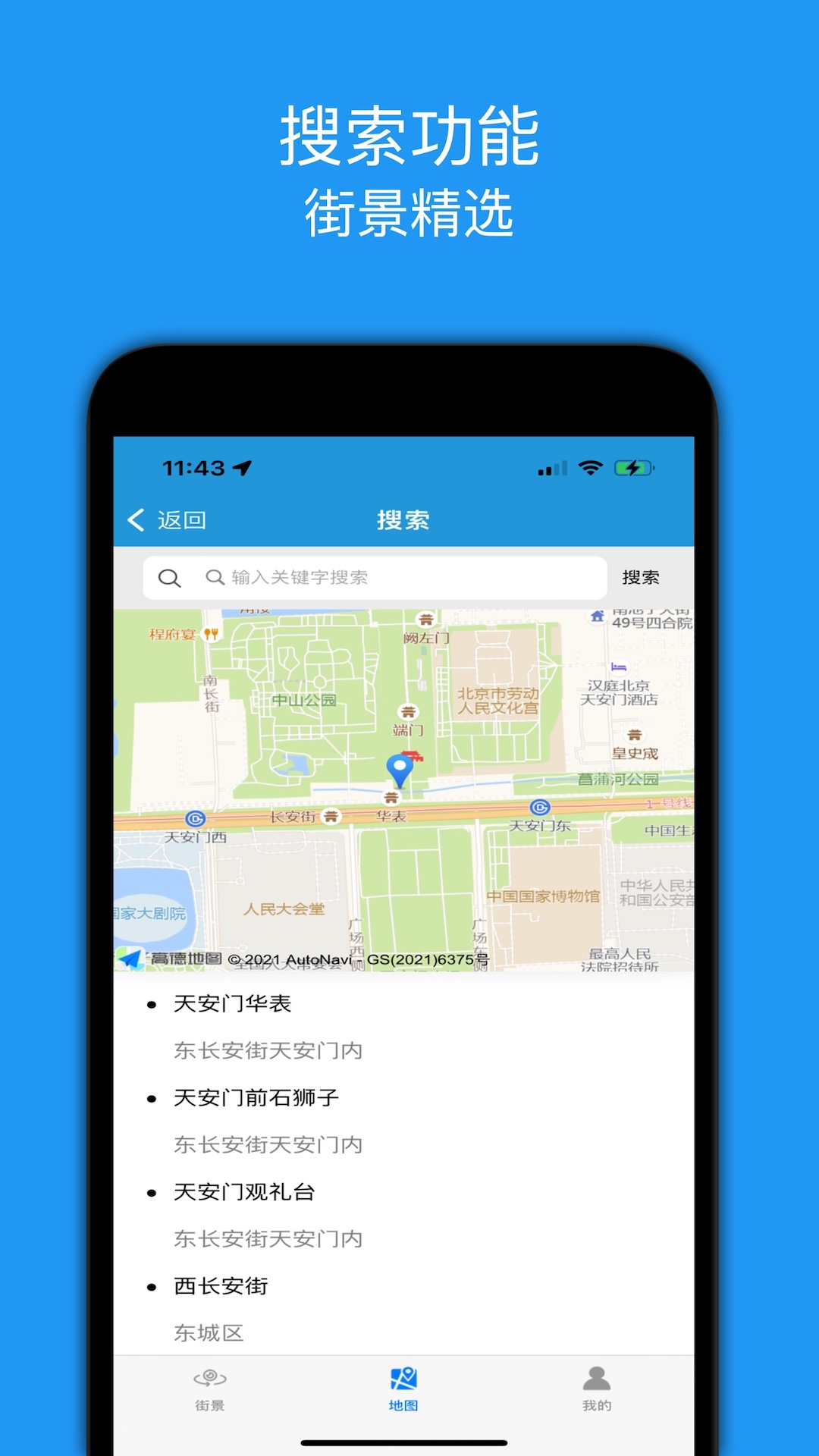 全景地图v1.8截图2