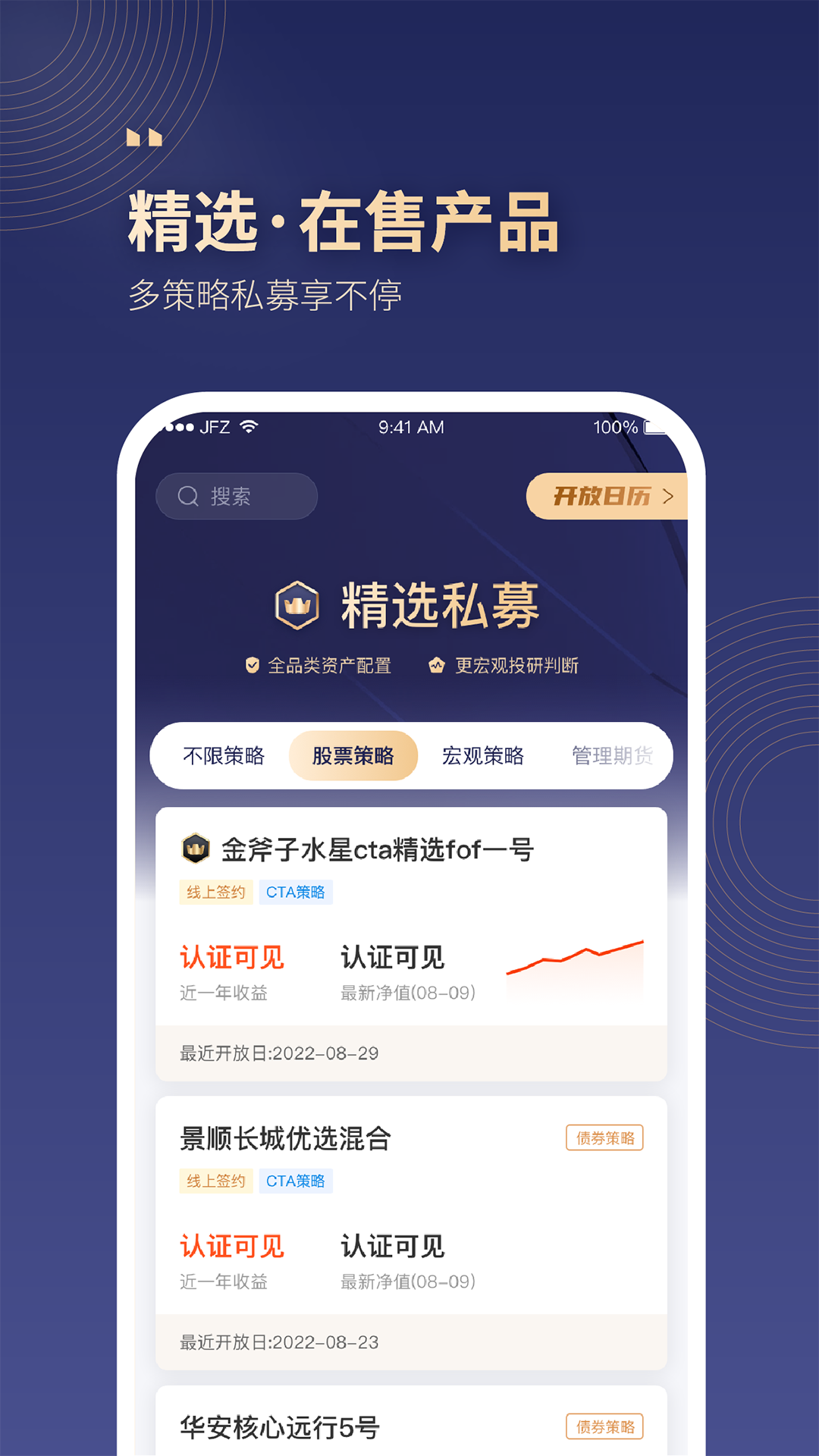 小金掌上私募v8.5.1截图3