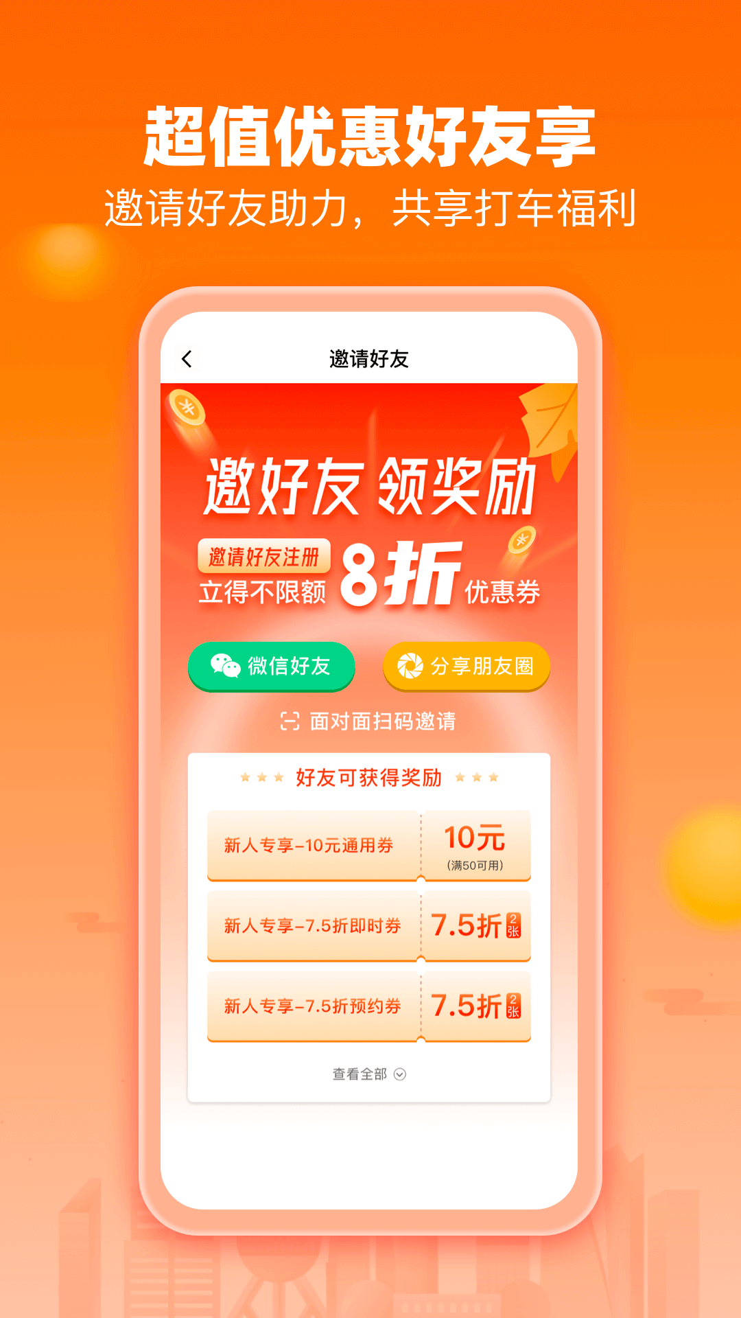 阳光出行v5.7.5截图1