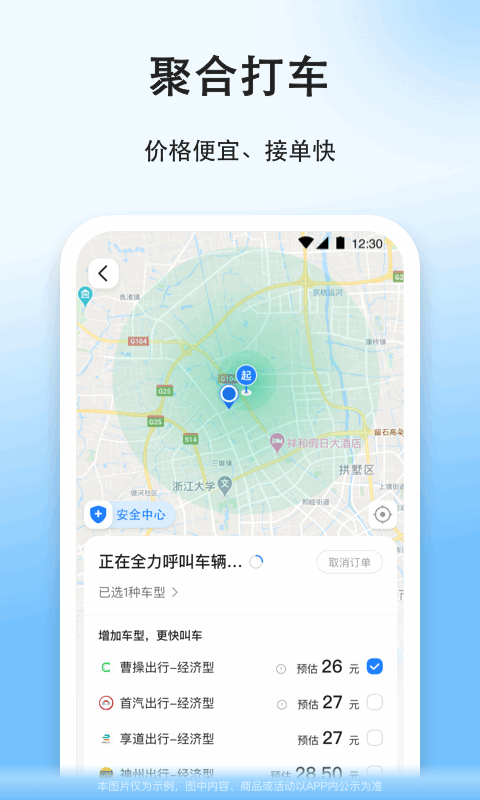 顺风车v9.0.0截图3