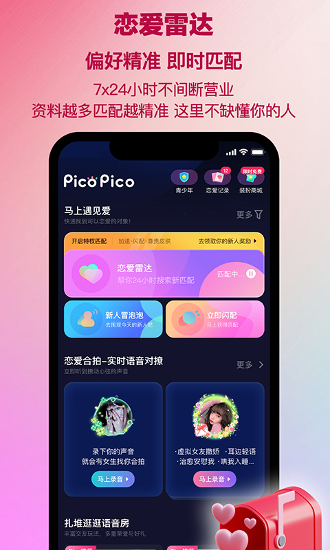 PicoPico截图4