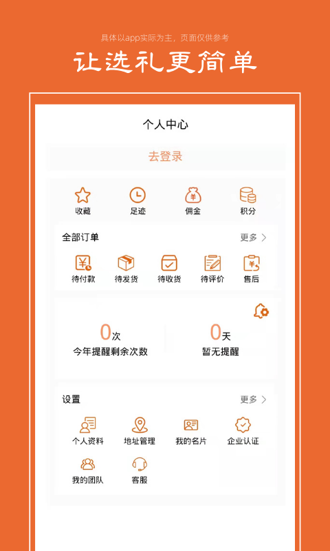 礼优优v3.8.0截图4