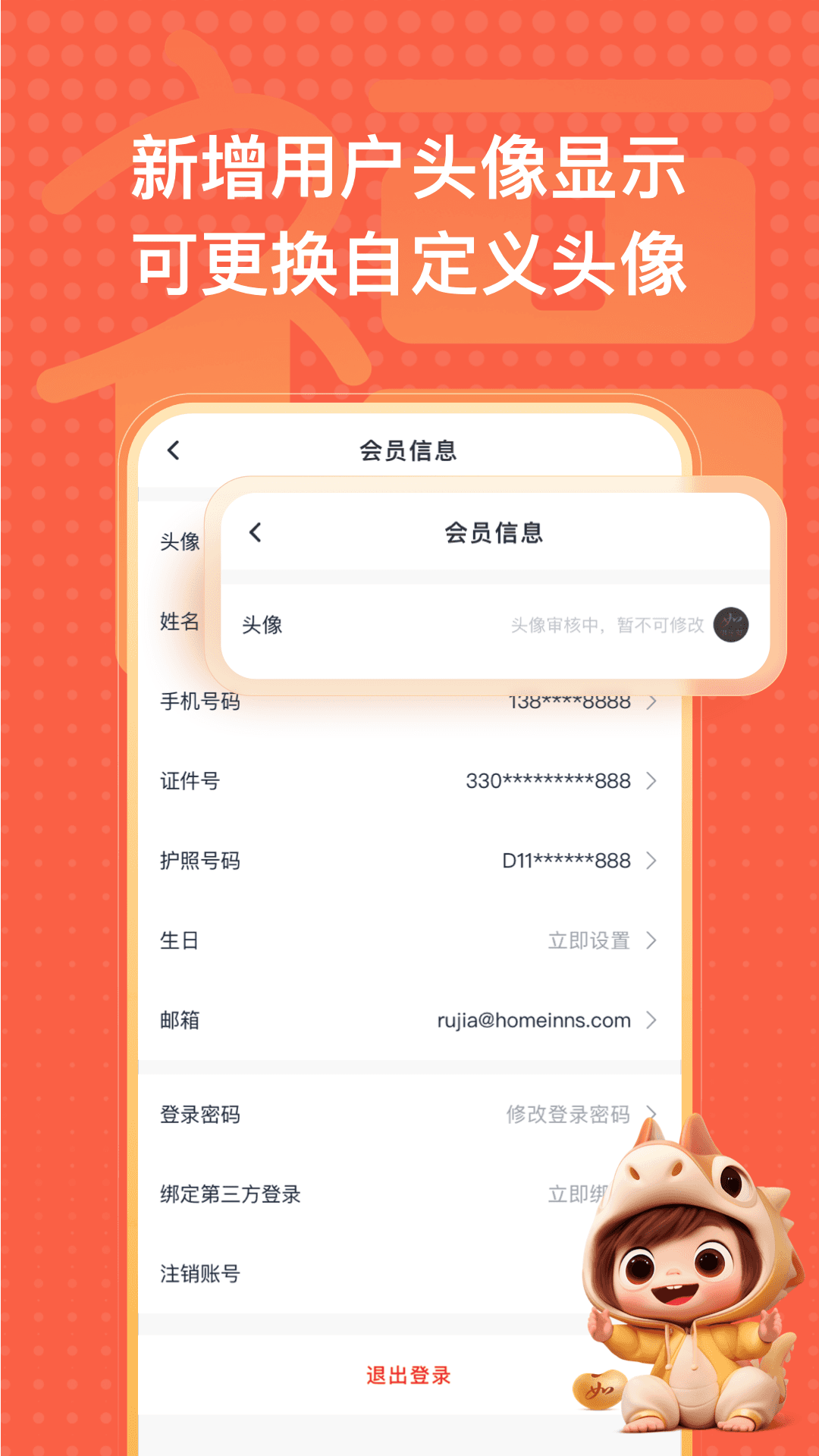 首旅如家v10.9.1截图2