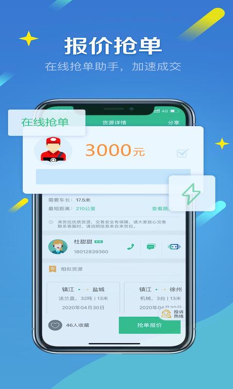 来货拉v4.6.6截图3