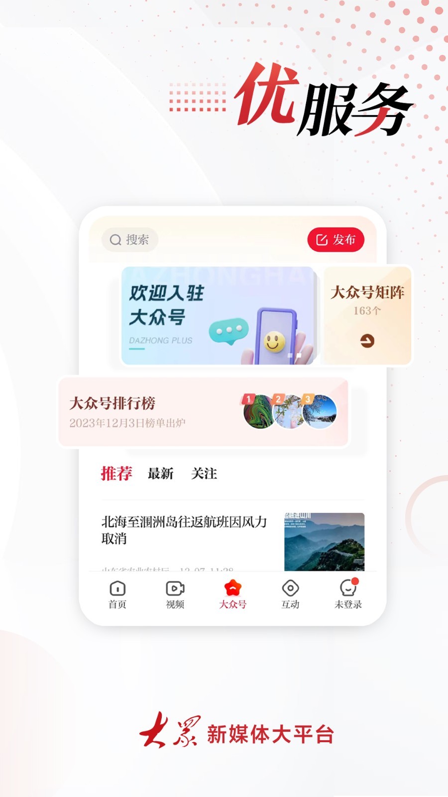 大众新闻v8.0.7截图2