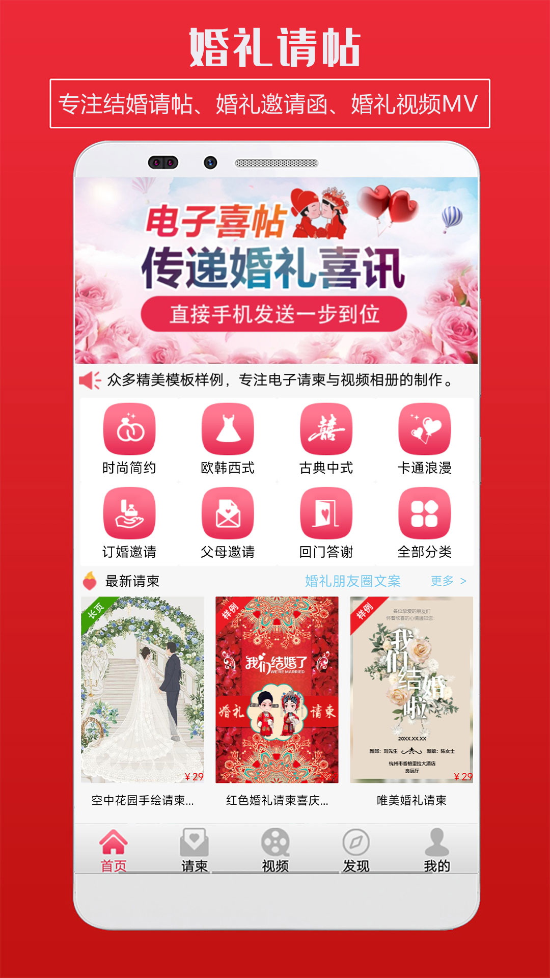 婚礼请柬v4.89截图4