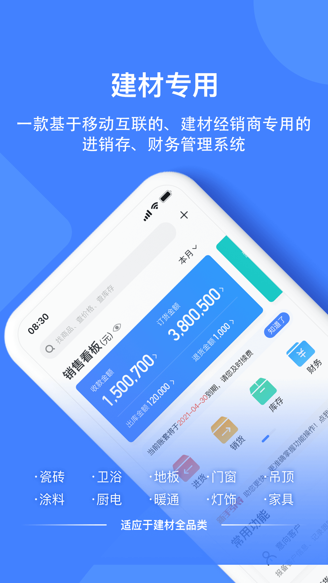 材路管家v7.0.002截图5