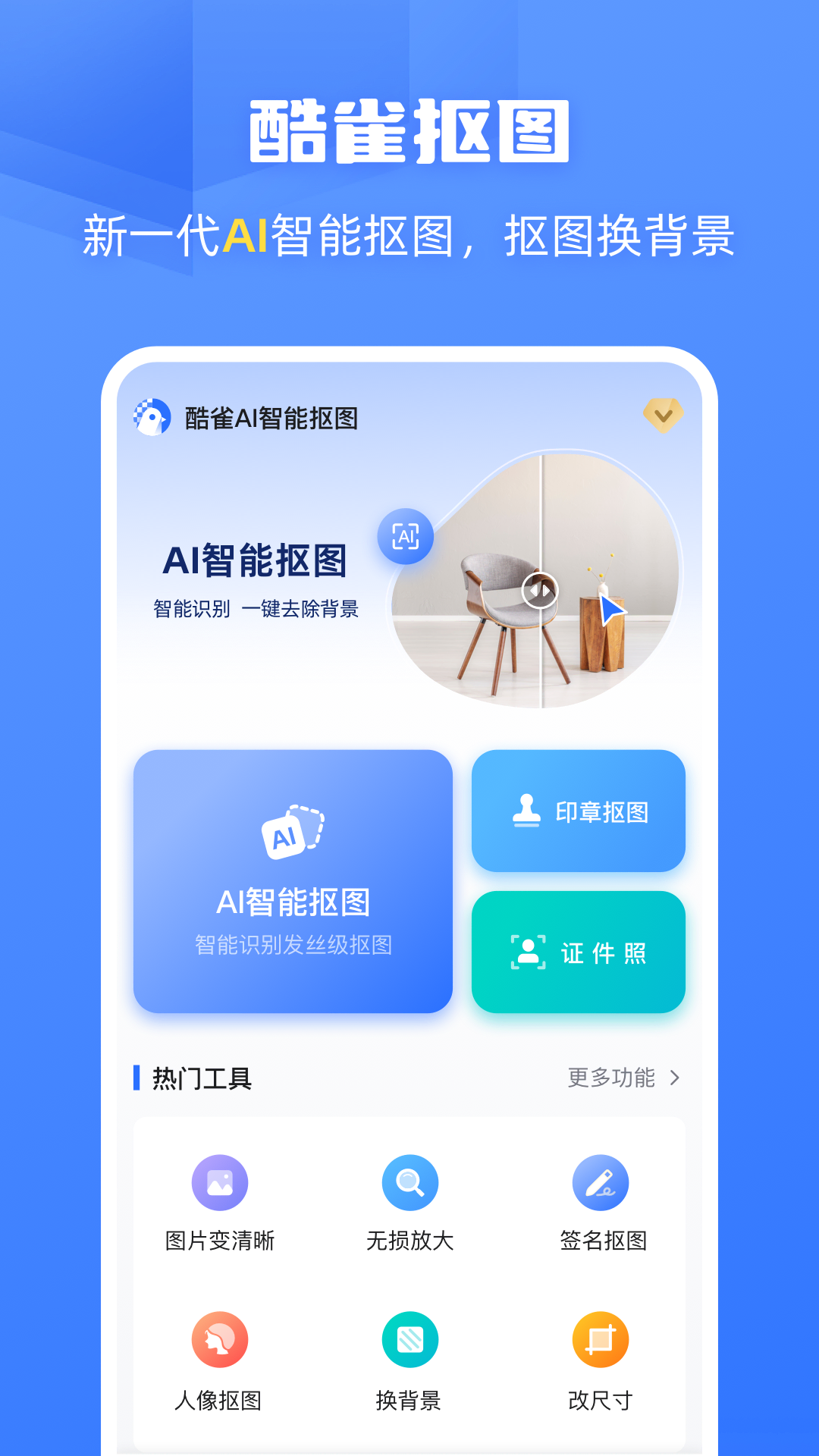 酷雀AI智能抠图v1.7.1截图5