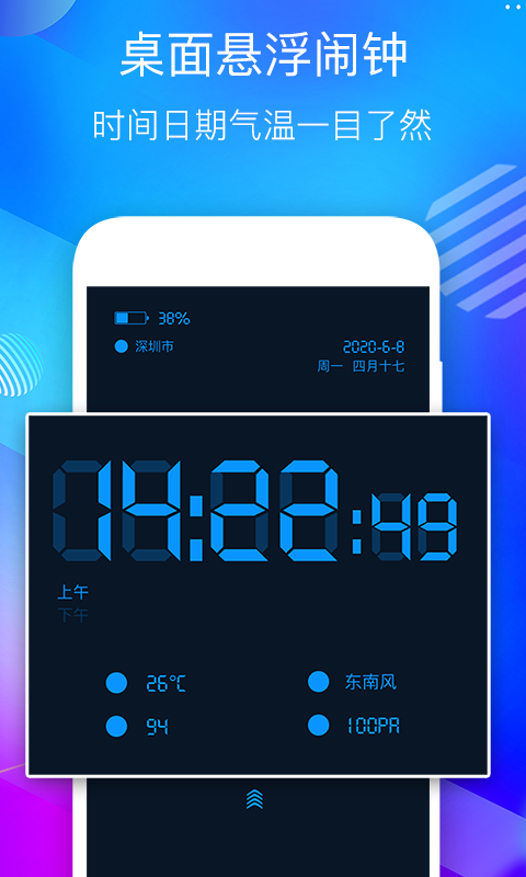 桌面悬浮时钟v4.4截图4