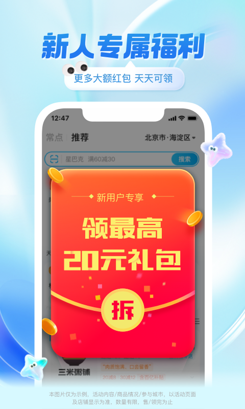 饿了么v11.7.88截图4