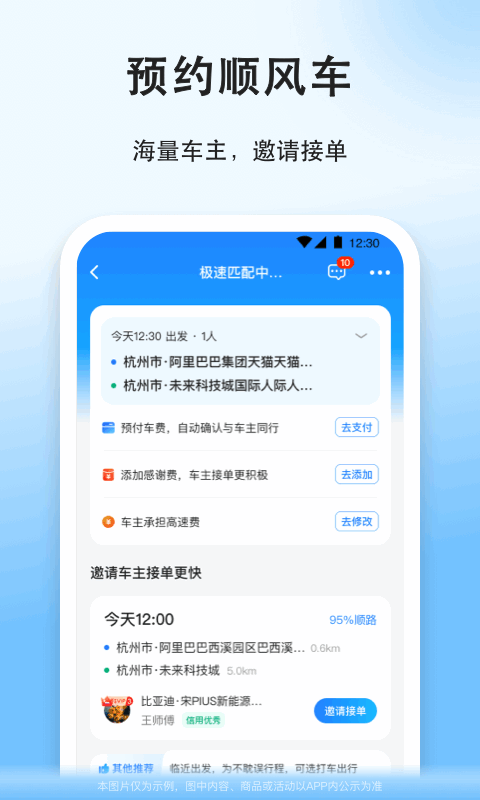 顺风车v9.0.0截图4