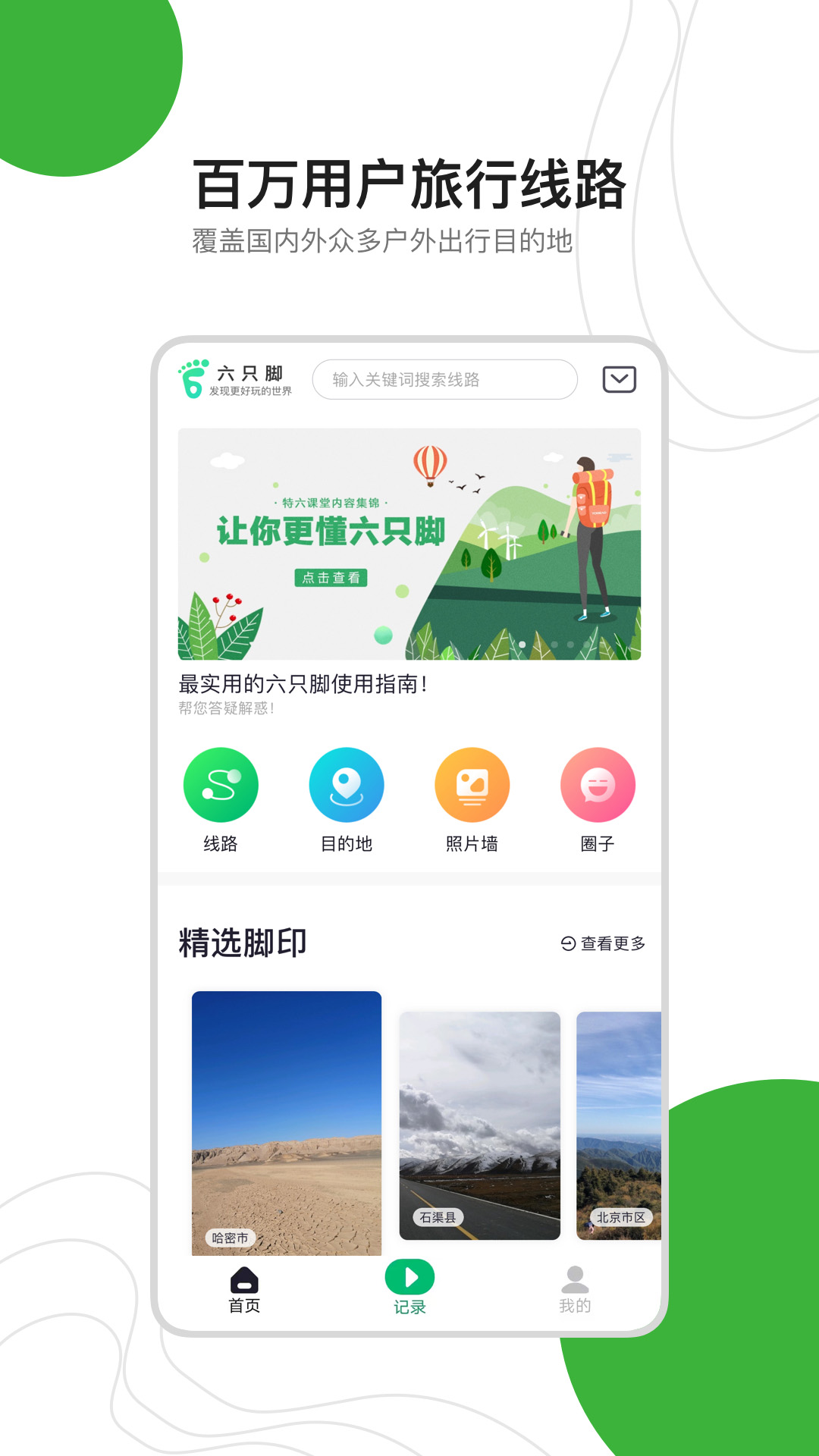 六只脚v4.16.4截图1