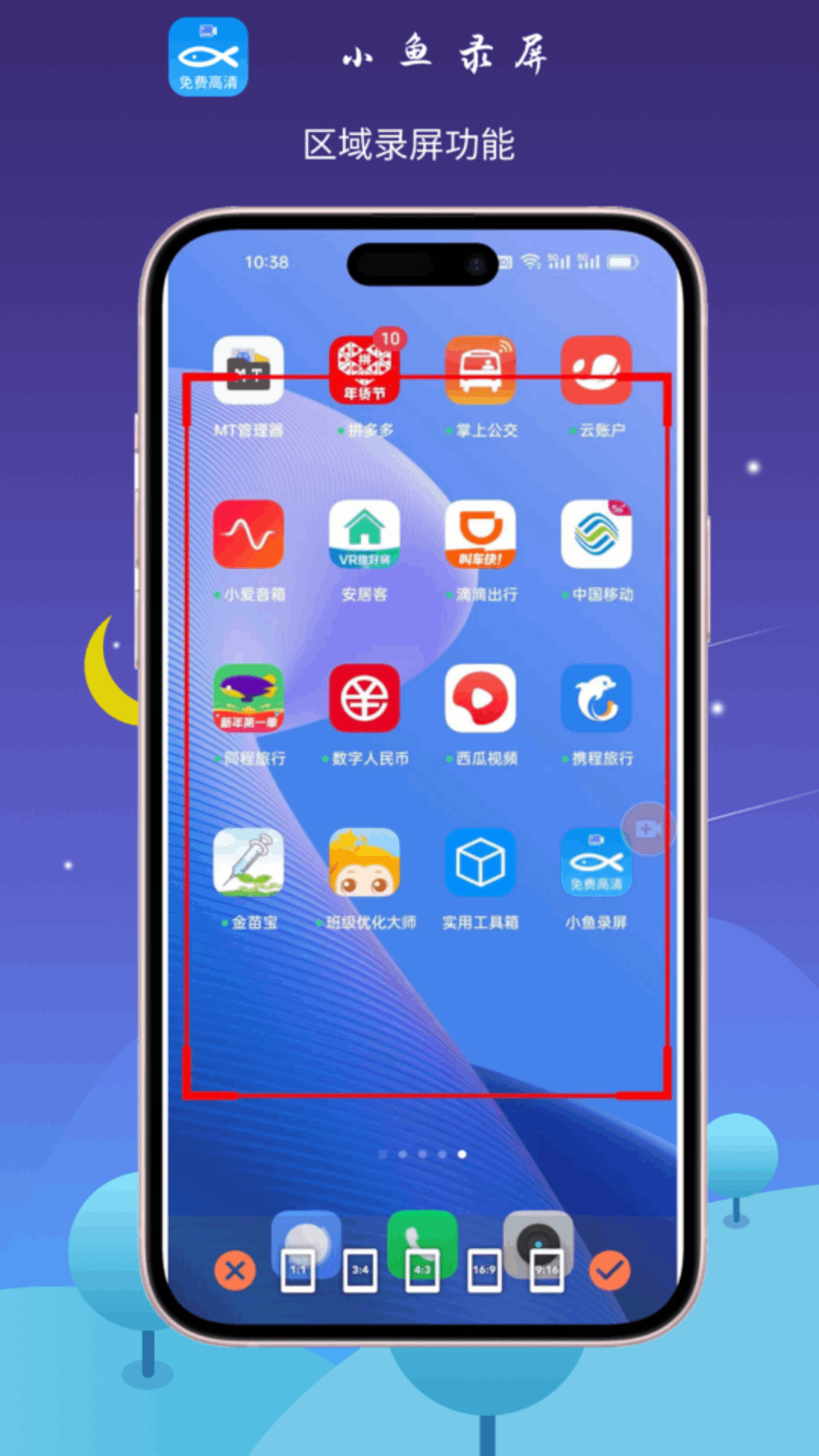 小鱼录屏v1.6.3截图1