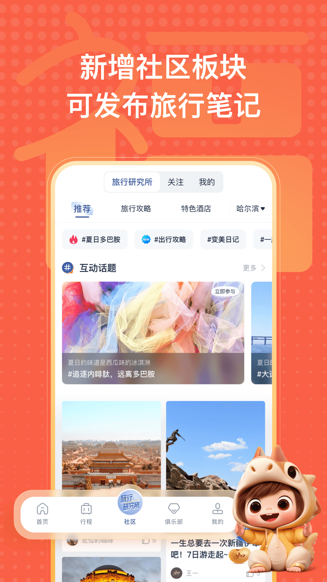 首旅如家v10.9.1截图3