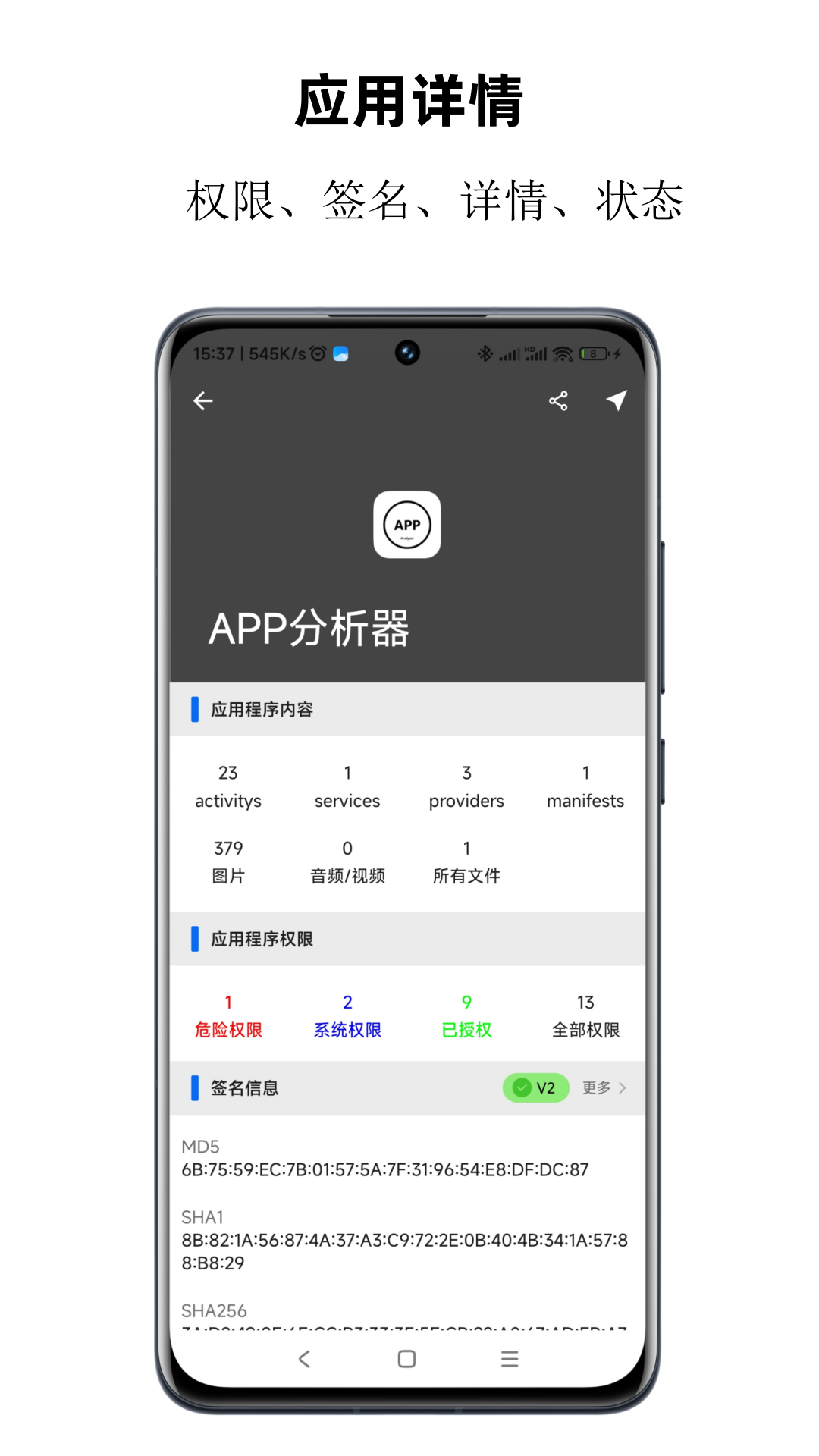 APP分析器v1.0.65截图3